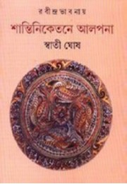 RABINDRA BHABNAY SHANTINIKETAN E APLANA