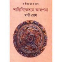 RABINDRA BHABNAY SHANTINIKETAN E APLANA