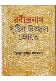 Rabindranath Sristir Ujjal Srote