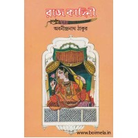 Raj Kahini (abanindranath tagore)