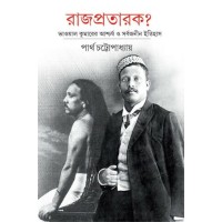 Rajpratarak