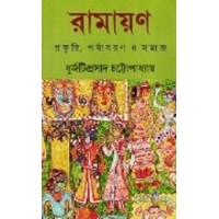 Ramayan (Ananda Publishers)