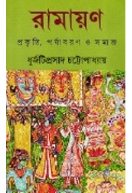 Ramayan (Ananda Publishers)