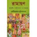 Ramayan (Ananda Publishers)