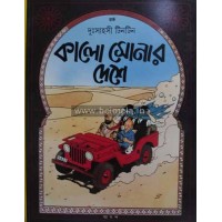 Tintin- Kalo Sonar Deshe