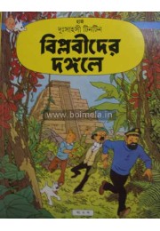 Tintin- Biplobider Dongole