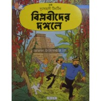 Tintin- Biplobider Dongole