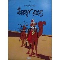 Tintin- Kakra Rohosya