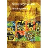 Rikshaw Nayto Rupkath