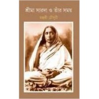SREEMA SARADA O TAR SAMAY