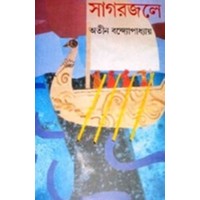 Sagar Jale