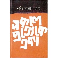 Sakale Pratyeke Eka