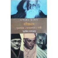 Samparker Trikon (rabindranatah, Subhash Chandra, Jawaharlal Neh