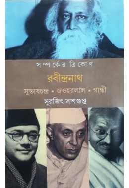 Samparker Trikon (rabindranatah, Subhash Chandra, Jawaharlal Neh