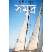 Samudra