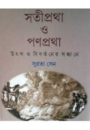 Satipratha O Panpratha Utsa O Bibartaner Sandhane