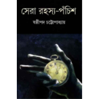 Sera Rahasya Panchis