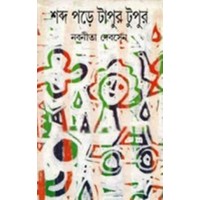 Shabda Pore Tapur Tupur