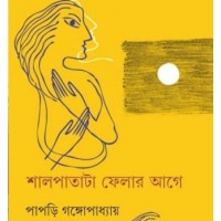 Shalpatata Felar Aagey