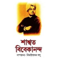 Shashwata Vivekananda