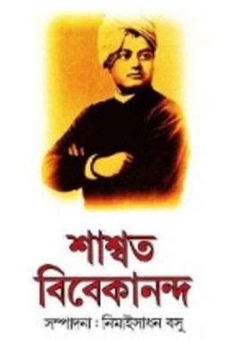 Shashwata Vivekananda