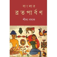 Bangalar Bortoparbon