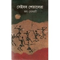Seishob Shealera