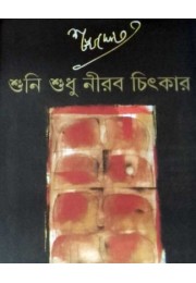 Shuni Shudhu Nirab Chitkar