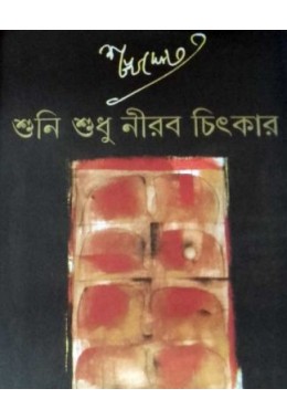 Shuni Shudhu Nirab Chitkar