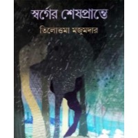 Swarger Shesh Prantey