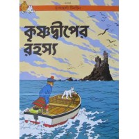 Tintin Krishna Deepr Rahoshya