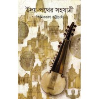 Udaypather Sahajatri || Timirbaran Bhattacharya