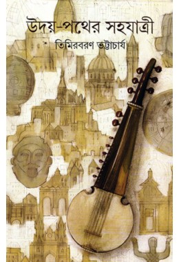 Udaypather Sahajatri || Timirbaran Bhattacharya