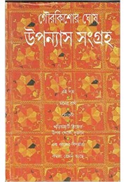 Upanyas Sangraha