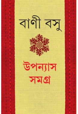 Upanyas Samagra Vol. 1