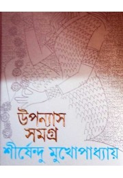 Uponnesh Somogro 8 – Sirsendu Mukhopadhay