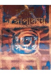 Sunil Gangopadhyay Upanyas Samagra 12