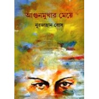 Agunmukhar Meye