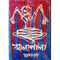 Jhalapala O Anyanya Natak