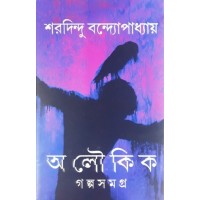 Aloukik Galpasamagra