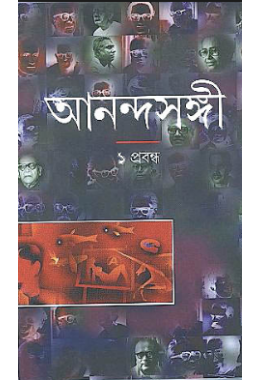 Anandasangi (1) Prabandha