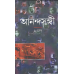 Anandasangi (1) Prabandha Anandasangi (1) Prabandha