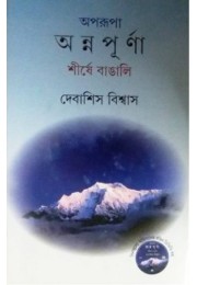 Aparupa Annapurna Sirshe Bangali