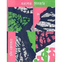 Aranyer Dinratri
