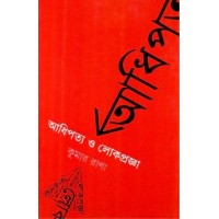 Adhipatya O Lokprajna