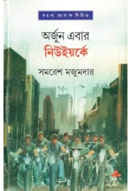 Arjun Ebar New Yorke