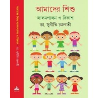 Amader Sishu, Lalonpalon O Bikas