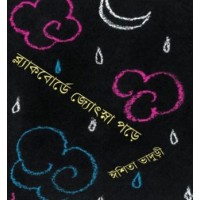 Blackboarde Jyotsna Parhe