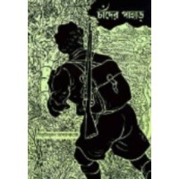 Chader Pahar Bibhutibhusan Bandopadhay