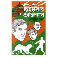 Chinnamastar Abhisap